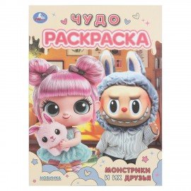 Книжка-раскраска "ПОПУЛЯРНЫЕ СЮЖЕТЫ" АССОРТИ, 214х290 мм, 16 страниц, "УМКА"