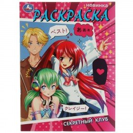 Книжка-раскраска "ПОПУЛЯРНЫЕ СЮЖЕТЫ" АССОРТИ, 214х290 мм, 16 страниц, "УМКА"