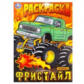 Книжка-раскраска "ЛИЦЕНЗИОННЫЕ СЮЖЕТЫ", АССОРТИ, 210х290 мм, 16 страниц, "УМКА"