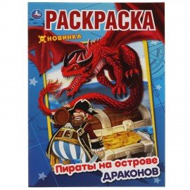 Книжка-раскраска "ЛИЦЕНЗИОННЫЕ СЮЖЕТЫ", АССОРТИ, 210х290 мм, 16 страниц, "УМКА"