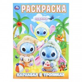 Книжка-раскраска "ЛИЦЕНЗИОННЫЕ СЮЖЕТЫ", АССОРТИ, 210х290 мм, 16 страниц, "УМКА"