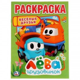 Книжка-раскраска "ЛИЦЕНЗИОННЫЕ СЮЖЕТЫ", АССОРТИ, 210х290 мм, 16 страниц, "УМКА"