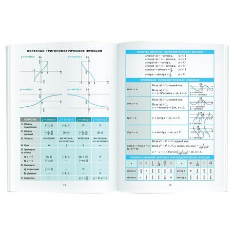 Справочник в таблицах "Алгебра и начала анализа. 7-11 класс", 16х23,5 см, 32 стр., АЙРИС-ПРЕСС, 24954