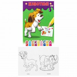 Книжка-Раскраска "ДЛЯ ДЕВОЧЕК И МАЛЬЧИКОВ", КОМПЛЕКТ 15 шт.,140х200 мм, 16 стр., ПП