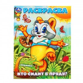 Раскраски "Для девочек", КОМПЛЕКТ 14 шт., А5, 145х210 мм, 16 стр., лицензия, УМКА