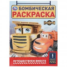 Раскраски "Для девочек", КОМПЛЕКТ 14 шт., А5, 145х210 мм, 16 стр., лицензия, УМКА