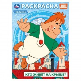 Раскраски "Для девочек", КОМПЛЕКТ 14 шт., А5, 145х210 мм, 16 стр., лицензия, УМКА