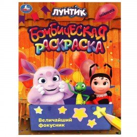 Раскраски "Для девочек", КОМПЛЕКТ 14 шт., А5, 145х210 мм, 16 стр., лицензия, УМКА