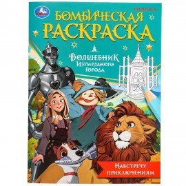Раскраски "Для девочек", КОМПЛЕКТ 14 шт., А5, 145х210 мм, 16 стр., лицензия, УМКА