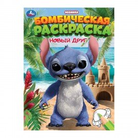 Раскраски "Для мальчиков", КОМПЛЕКТ 12 шт., А5, 145х210 мм, 16 стр., лицензия, УМКА
