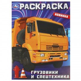Раскраски "Для мальчиков", КОМПЛЕКТ 12 шт., А5, 145х210 мм, 16 стр., лицензия, УМКА