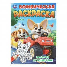 Раскраски "Для мальчиков", КОМПЛЕКТ 12 шт., А5, 145х210 мм, 16 стр., лицензия, УМКА