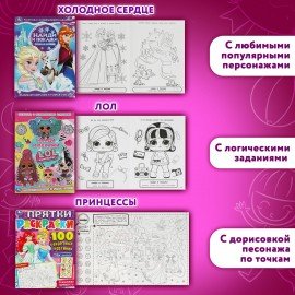Раскраски "Для девочек", КОМПЛЕКТ 10 шт., А4, 214х290 мм, 16 стр., лицензия, УМКА