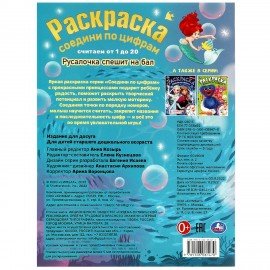 Раскраски "Для девочек", КОМПЛЕКТ 10 шт., А4, 214х290 мм, 16 стр., лицензия, УМКА