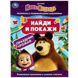 Раскраски "Для девочек", КОМПЛЕКТ 10 шт., А4, 214х290 мм, 16 стр., лицензия, УМКА