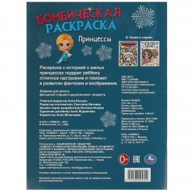 Раскраски "Для девочек", КОМПЛЕКТ 10 шт., А4, 214х290 мм, 16 стр., лицензия, УМКА