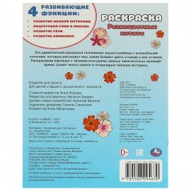 Раскраски "Для девочек", КОМПЛЕКТ 10 шт., А4, 214х290 мм, 16 стр., лицензия, УМКА
