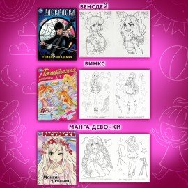 Раскраски "Для девочек", КОМПЛЕКТ 10 шт., А4, 214х290 мм, 16 стр., лицензия, УМКА