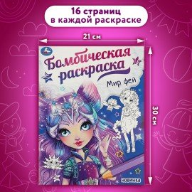 Раскраски "Для девочек", КОМПЛЕКТ 10 шт., А4, 214х290 мм, 16 стр., лицензия, УМКА
