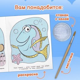 Раскраски водные "Для самых маленьких", КОМПЛЕКТ 5 шт., 200х250 мм, 8 стр., лицензия, УМКА