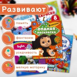 Раскраски водные "Для самых маленьких", КОМПЛЕКТ 5 шт., 200х250 мм, 8 стр., лицензия, УМКА