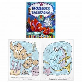 Раскраски водные "Для самых маленьких", КОМПЛЕКТ 5 шт., 200х250 мм, 8 стр., лицензия, УМКА