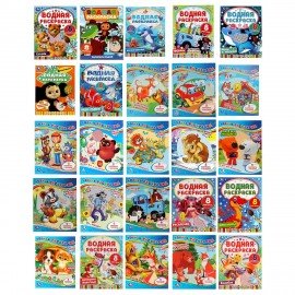 Раскраска водная "Для самых маленьких", АССОРТИ, 200х250 мм, 8 стр., лицензия, УМКА