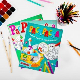 Раскраски "МАЛЕНЬКИЙ ХУДОЖНИК", КОМПЛЕКТ 15 шт., А4, 195х250 мм, 16 стр., ПП