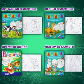 Раскраски "МАЛЕНЬКИЙ ХУДОЖНИК", КОМПЛЕКТ 15 шт., А4, 195х250 мм, 16 стр., ПП