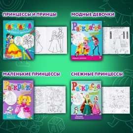 Раскраски "МАЛЕНЬКИЙ ХУДОЖНИК", КОМПЛЕКТ 15 шт., А4, 195х250 мм, 16 стр., ПП