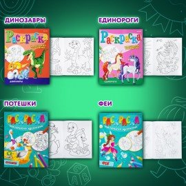 Раскраски "МАЛЕНЬКИЙ ХУДОЖНИК", КОМПЛЕКТ 15 шт., А4, 195х250 мм, 16 стр., ПП