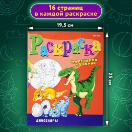 Раскраски "МАЛЕНЬКИЙ ХУДОЖНИК", КОМПЛЕКТ 15 шт., А4, 195х250 мм, 16 стр., ПП