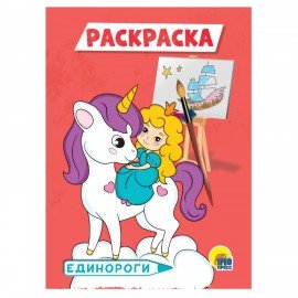 Раскраски "Для девочек", КОМПЛЕКТ 12 шт., А5, 140х200 мм, 16 стр., ПП