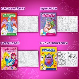 Раскраски "Для девочек", КОМПЛЕКТ 12 шт., А5, 140х200 мм, 16 стр., ПП
