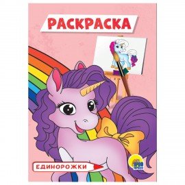 Раскраски "Для девочек", КОМПЛЕКТ 12 шт., А5, 140х200 мм, 16 стр., ПП