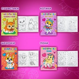 Раскраски "Для девочек", КОМПЛЕКТ 12 шт., А5, 140х200 мм, 16 стр., ПП