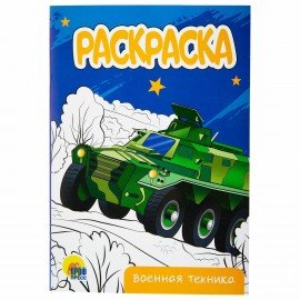 Раскраски "Для мальчиков", КОМПЛЕКТ 10 шт, А5, 140х200 мм, 16 стр., ПП