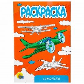 Раскраски "Для мальчиков", КОМПЛЕКТ 10 шт, А5, 140х200 мм, 16 стр., ПП