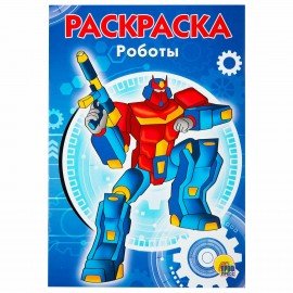 Раскраски "Для мальчиков", КОМПЛЕКТ 10 шт, А5, 140х200 мм, 16 стр., ПП