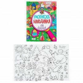 Раскраски для девочек + вырезалка в ПОДАРОК, КОМПЛЕКТ 8 шт., ПП