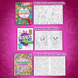 Раскраски для девочек + вырезалка в ПОДАРОК, КОМПЛЕКТ 8 шт., ПП