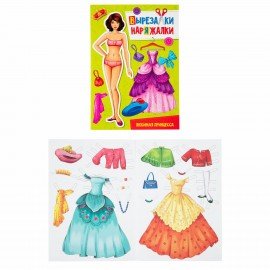 Раскраски для девочек + вырезалка в ПОДАРОК, КОМПЛЕКТ 8 шт., ПП