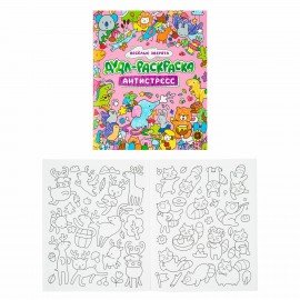 Раскраски для девочек + вырезалка в ПОДАРОК, КОМПЛЕКТ 8 шт., ПП