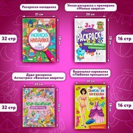 Раскраски для девочек + вырезалка в ПОДАРОК, КОМПЛЕКТ 8 шт., ПП