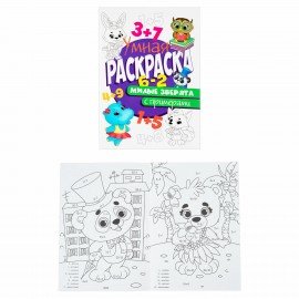 Раскраски для девочек + вырезалка в ПОДАРОК, КОМПЛЕКТ 8 шт., ПП