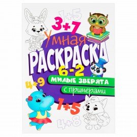 Раскраски для девочек + вырезалка в ПОДАРОК, КОМПЛЕКТ 8 шт., ПП