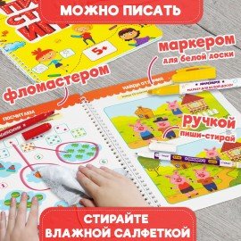 Тетрадь многоразовая с заданиями "ПИШИ-СТИРАЙ-ИГРАЙ 5+", 205х297, 30 стр., ПП, 46530