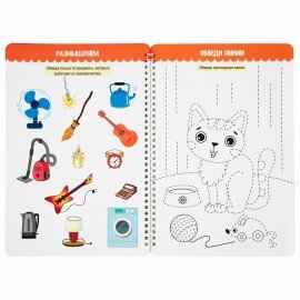 Тетрадь многоразовая с заданиями "ПИШИ-СТИРАЙ-ИГРАЙ 5+", 205х297, 30 стр., ПП, 46530