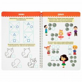 Тетрадь многоразовая с заданиями "ПИШИ-СТИРАЙ-ИГРАЙ 5+", 205х297, 30 стр., ПП, 46530