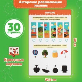 Тетрадь многоразовая с заданиями "ПИШИ-СТИРАЙ-ИГРАЙ 5+", 205х297, 30 стр., ПП, 46530